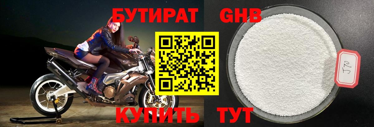 Бутират бутандиол Белогорск