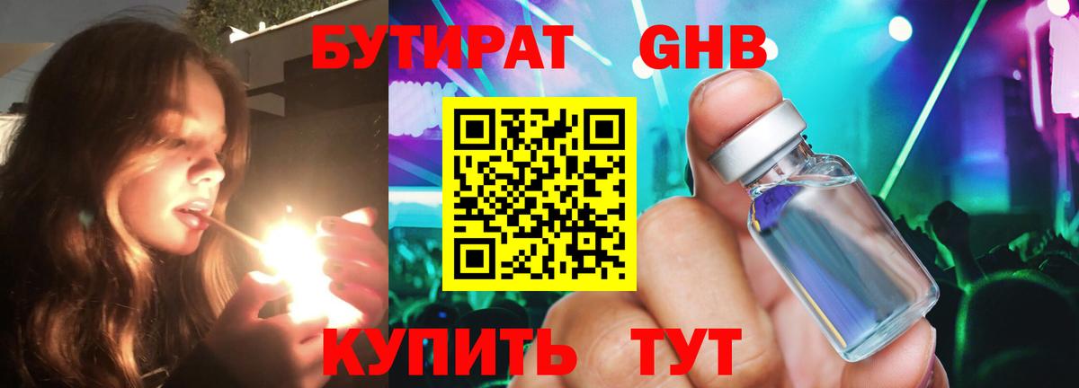 Белогорск  Бутират жидкий экстази  БУТИРАТ  Вход с VPN 
