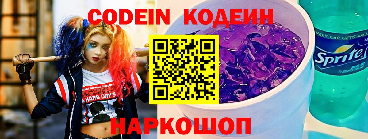 Белогорск  Кодеин напиток Lean (лин)  Вход с VPN  Кодеин напиток Lean (лин) 
