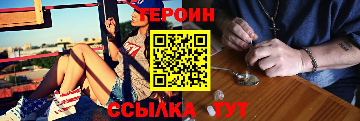 Героин VHQ  Вход с VPN  Белогорск 