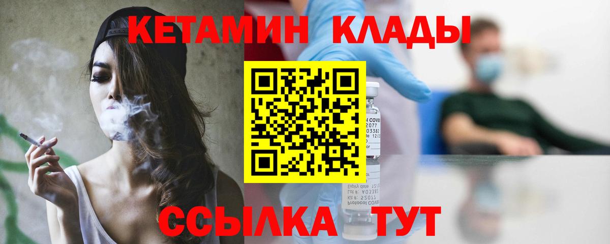 Кетамин VHQ  Вход с VPN  Белогорск  Кетамин VHQ 