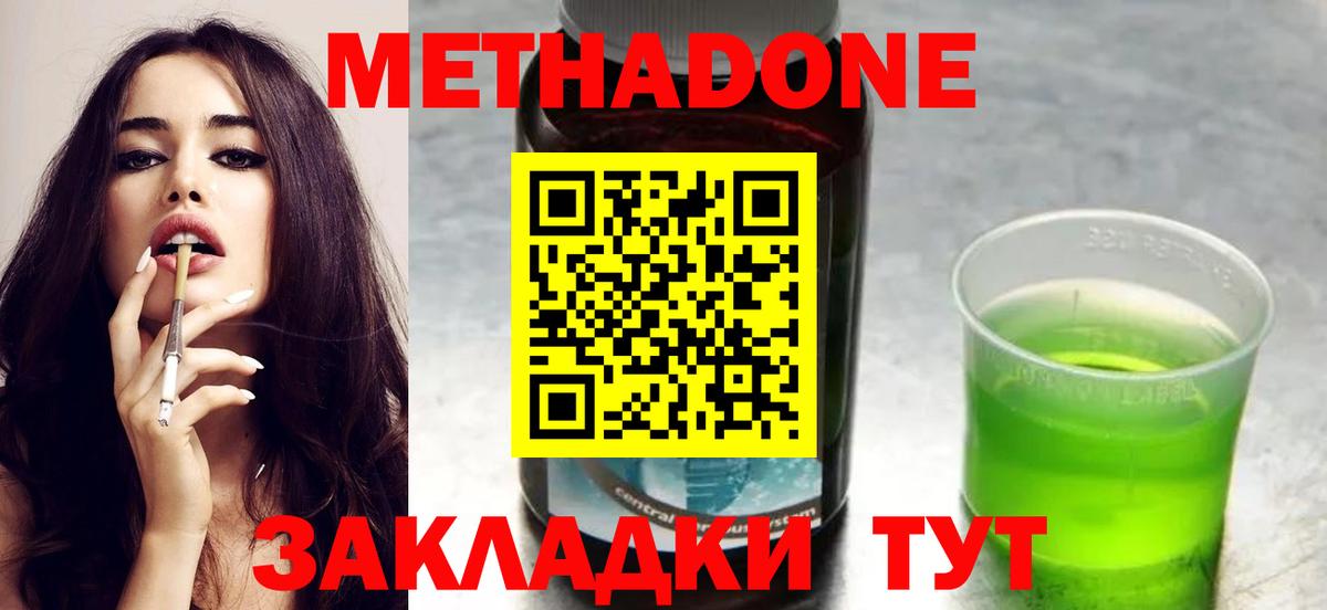 МЕТАДОН methadone  darknet состав  Белогорск  blacksprut tor  Вход с VPN  Метадон мёд 